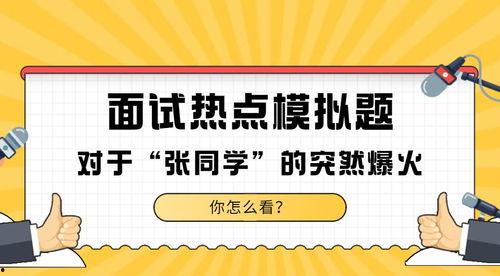 最近热门话题面试题目,揭秘职场精英必备技能