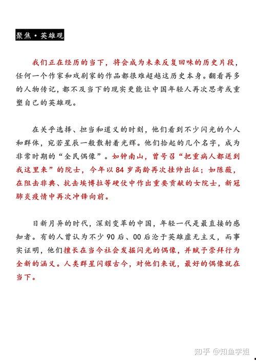 热门话题向英雄致敬作文,聚焦时代热点，谱写英雄赞歌