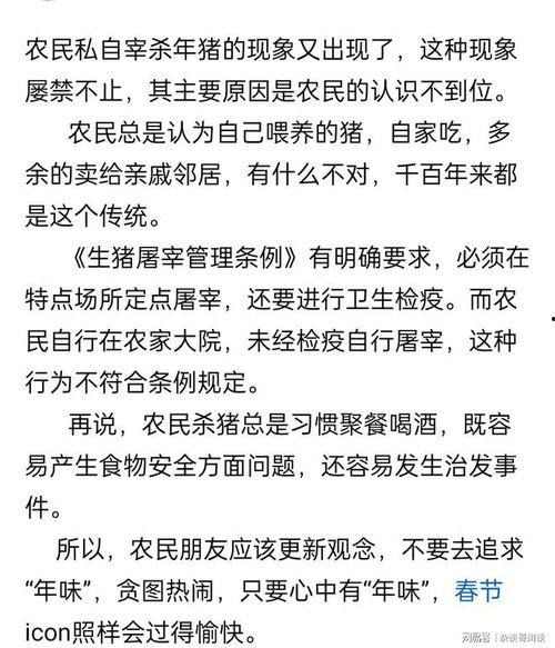热门话题杀年猪什么意思,杀年猪背后的文化内涵与时代变迁