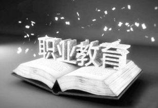 最近职业教育热门话题,重塑技能培训，赋能未来就业