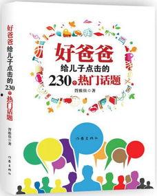 热门话题两个儿子怎么办,如何平衡家庭关系与子女教育