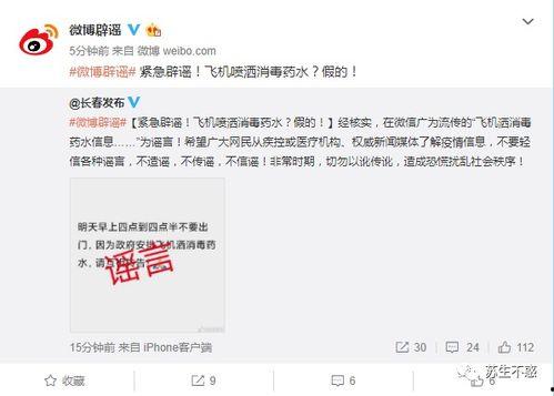 哈尔滨热门话题辟谣微博,揭秘网络谣言真相