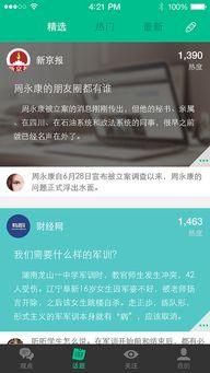 北京移动热门话题有哪些,科技生活新风向