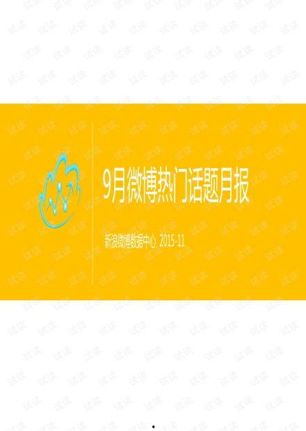 9月份的热门话题研究,9月热议研究生教育新趋势与挑战