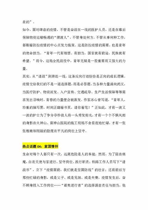 疫情中家庭热门话题作文,共克时艰，守护家园