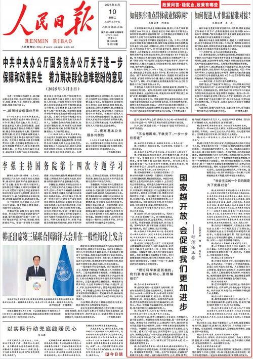 热门话题人民日报图片