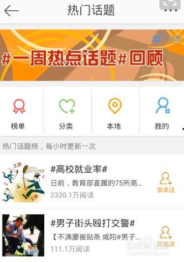 怎么发本地热门话题微博,如何打造本地热门话题微博攻略