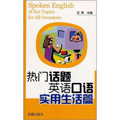 关于人生的热门话题英文,Unveiling the Timeless Quest: Exploring the Top English Themes on Life's Journey
