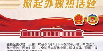 磐安两会中的热门话题,聚焦民生福祉，共绘发展蓝图