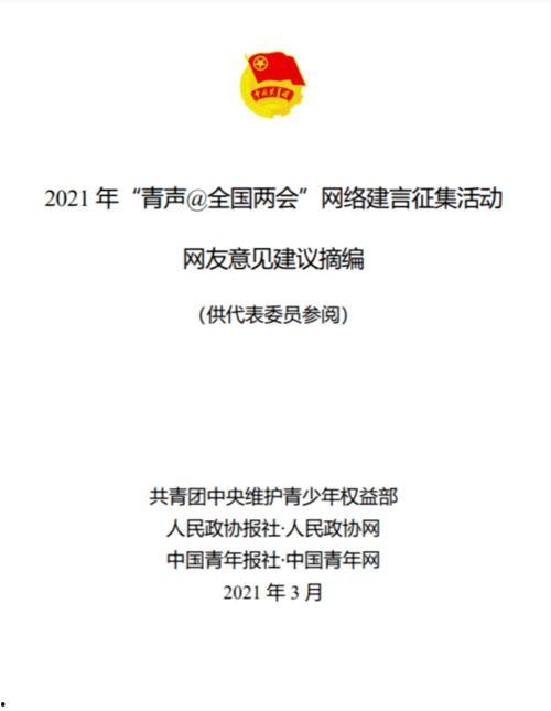 两会青年热门话题题目,共绘青春梦想蓝图