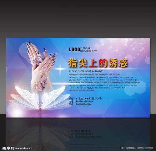 天津美甲热门话题广告,热门话题广告带你领略指尖艺术潮流