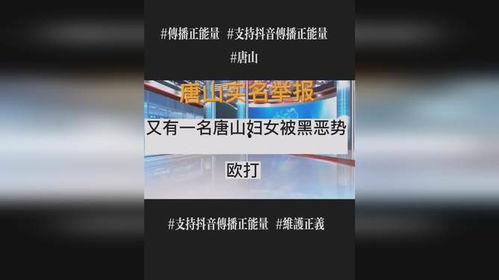 热门话题唐山话题,回顾与反思，社会稳定的守护者之路