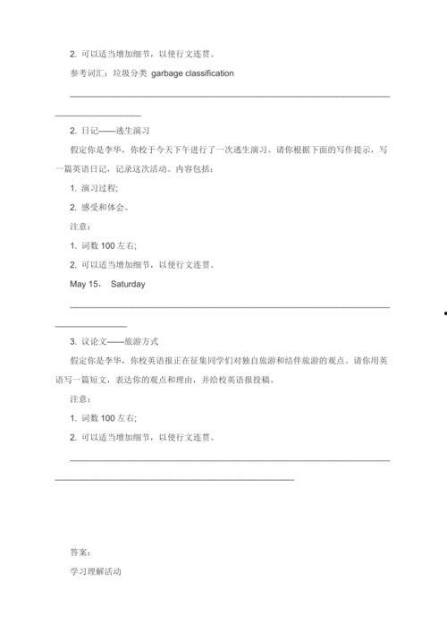 高三英语热门话题题目,热门话题深度解析