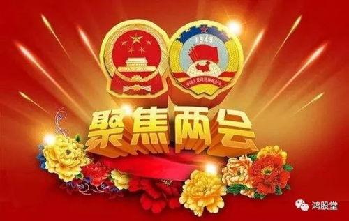 两会热门话题催生女孩,政策助力，共育时代新女性