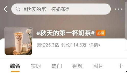 秋天第一杯奶茶热门话题,揭秘“秋天第一杯奶茶”热潮背后的故事