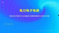 热门话题电子设计专业,前沿科技与创意实践的交汇点