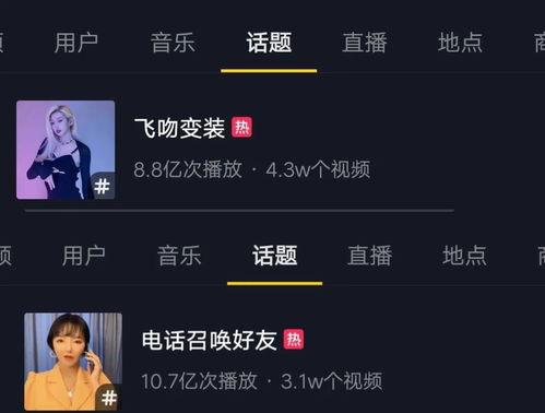 抖音怎样蹭热门话题,轻松打造爆款短视频