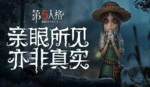 热门话题第五人格有哪些