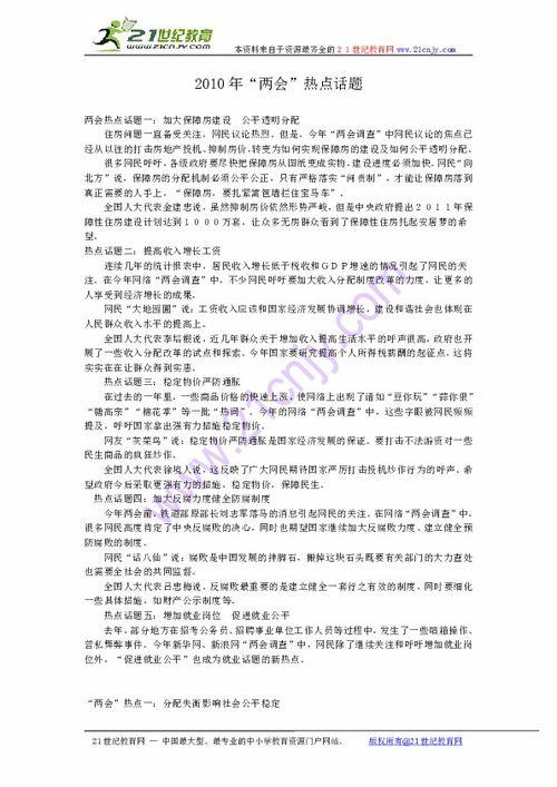 道德法制热门话题作文,道德法制视域下的时代热点解析