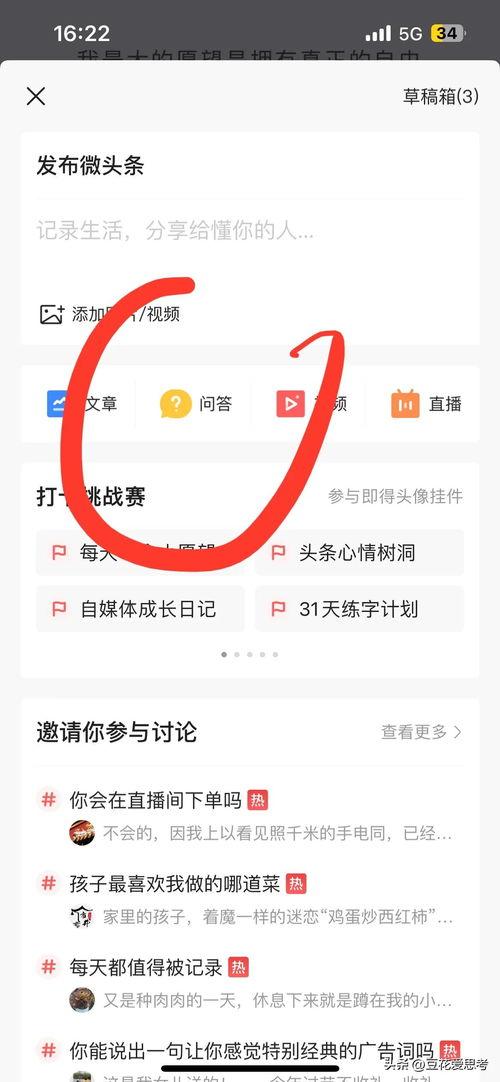 头条的热门话题有哪些呢