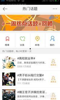 怎么查看最热门话题微博,追踪实时热点，洞察社会脉动