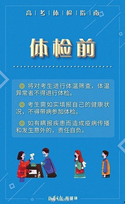 抚顺高考体检的热门话题,关注学生健康，助力青春梦想起航