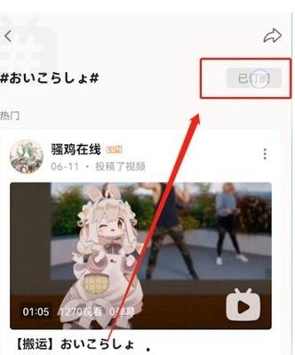 如何关掉b站热门话题,操作指南一网打尽