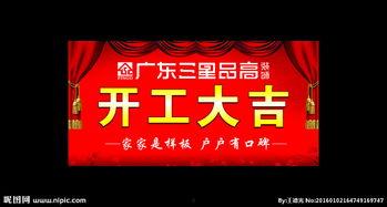 热门话题开工大吉图片