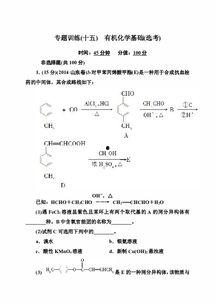 有机化学热门话题题目,热门话题深度解析
