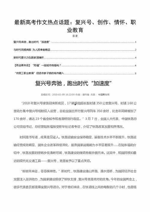 近两年教育热门话题作文,近两年教育热门话题深度解析