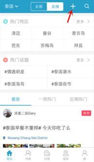 直播中怎么加热门话题