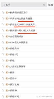 五一的热门话题有哪些,休闲出行、消费升级与节日新风尚